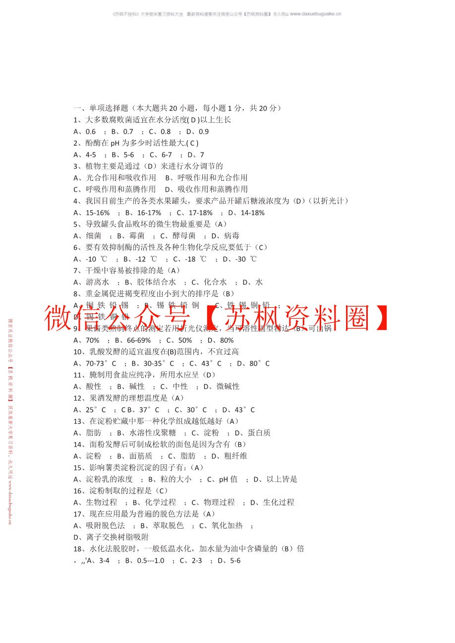 农产品储藏加工